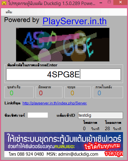 โปรขุด playserver duckdig