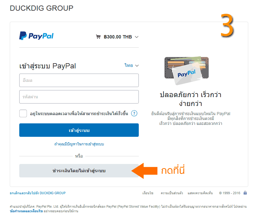 paypal 3